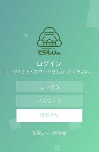 墓所使用者情報管理システム(てらもりくん)アプリ