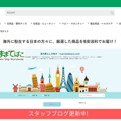 海外駐在者向けECサイト