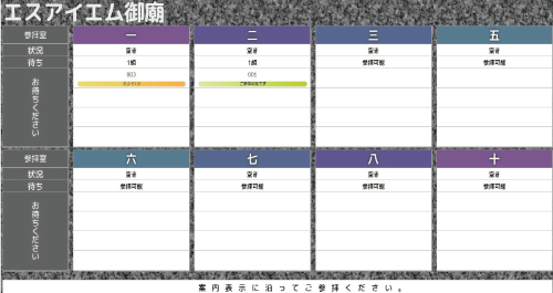 参拝案内表示画面のサンプル