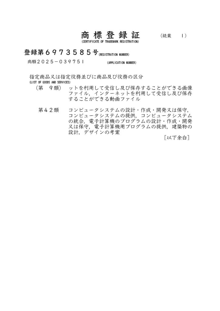 スマート墓所商標登録証その2